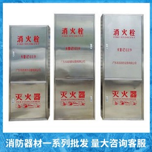 Gui'An/Tianguang/Shengjie/Tianhu 800*650*0.8 Indoor and Outdoor Fire Box Stainless Steel Fire Hose Box