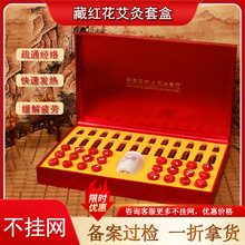 藏红花艾灸套装美容院专用身体养生舒筋活络肩颈按摩精油刮痧套盒
