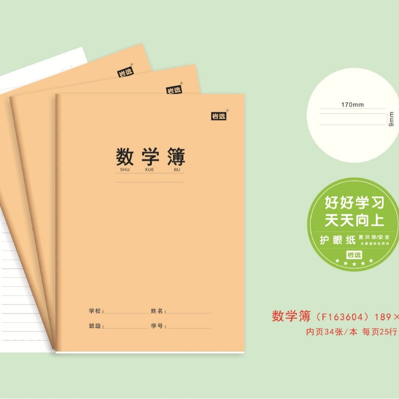 岩选作业本16k小学初高中学科本数学抄写作业本护眼文具用品批发|undefined
