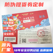 专业防伪提货券印刷厂家优惠券代金券促销购物券门票入场券定制