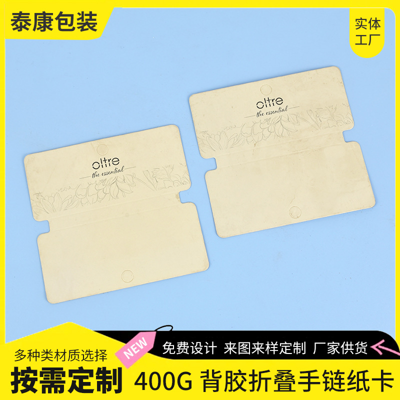 青岛制作项链卡 背胶折叠手链纸卡 工艺品饰品链条包装挂卡吊牌