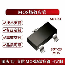 贴片N沟道MOS管AO3400/AO3400A SOT-23/3L 5.8A 30V 源头工厂