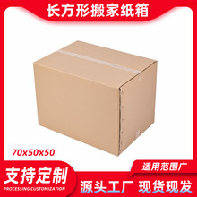 现货纸箱厂家批发搬家纸箱跨境物流打包纸箱长方形瓦楞快递纸箱