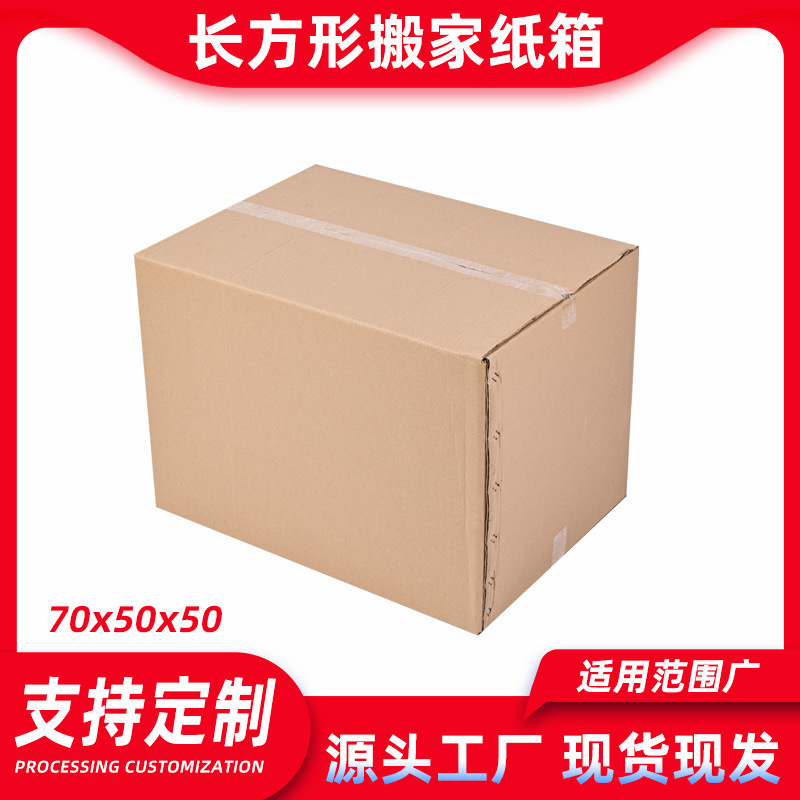 现货纸箱厂家批发搬家纸箱跨境物流打包纸箱长方形瓦楞快递纸箱