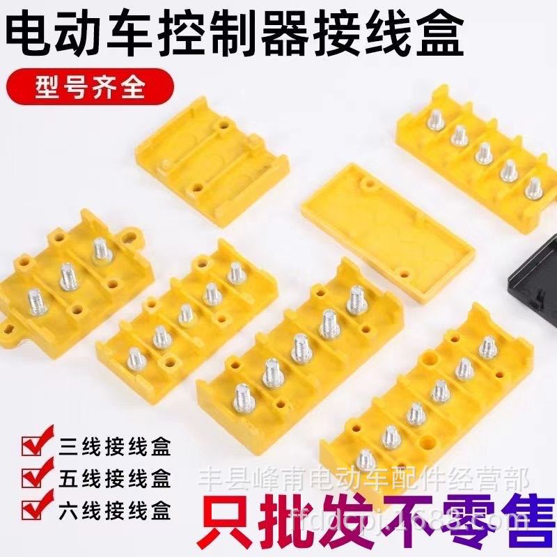 电动车三轮车接线盒摩托配件接线柱端子板电机控制器线束胶木电瓶