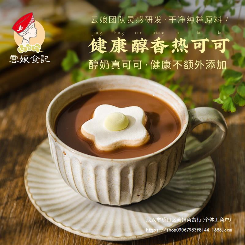 茶牛乳可可食记云娘可可粉袋装奶茶热巧克力速溶冲泡网红热饮纯