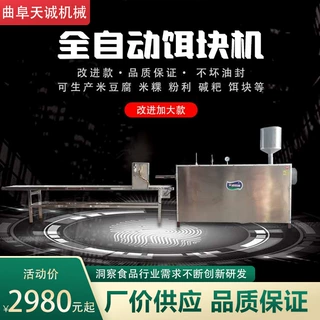 云南全自动商用饵块机 不锈钢自熟二块粑机价格