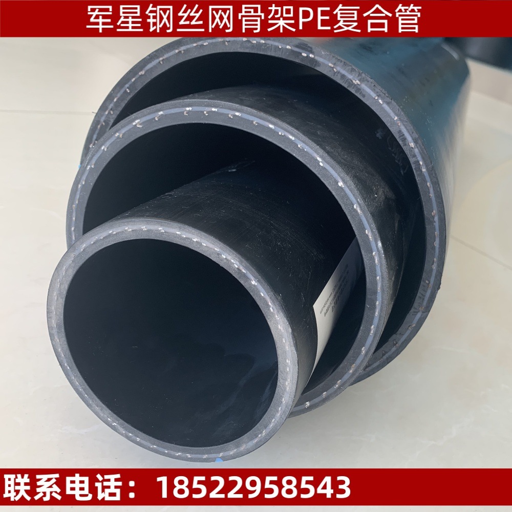 军星PE100自来水管 钢丝网骨架复合管1.6MPA PE聚乙烯管