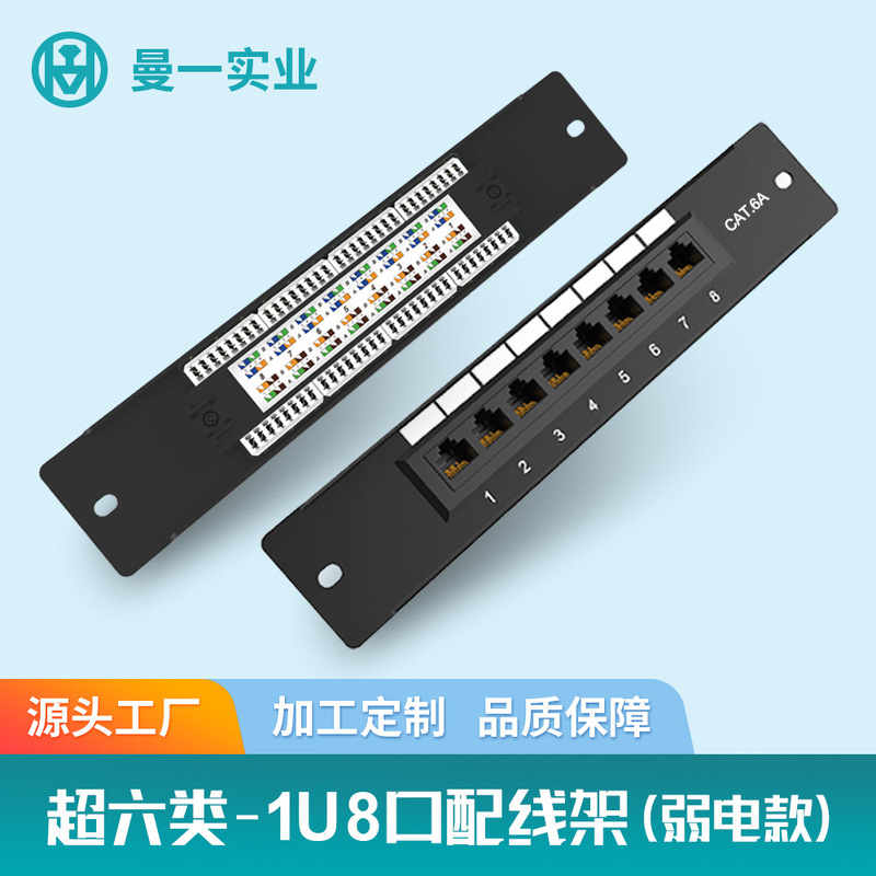 Home Use Weak Current Network 8-Port Patch Panel Cat6A Super Category 6 Unshielded Information Cabinet Patch Cord Management Cable Tray Home Use Weak Current Network 8-Port Patch Panel Cat6A Super Category 6 Unshielded Information Cabinet Patch Cord Management Cable Tray