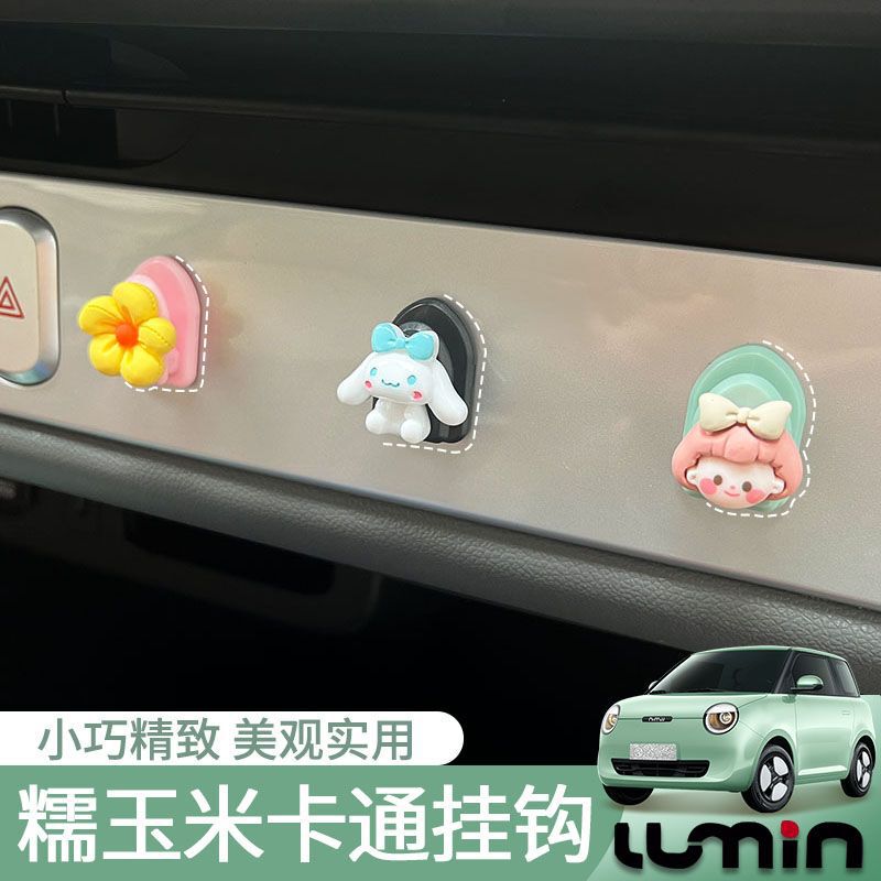 Suitable for Chang'an glutinous corn lumin hook interior decoration modification accessories decoration car cartoon cute