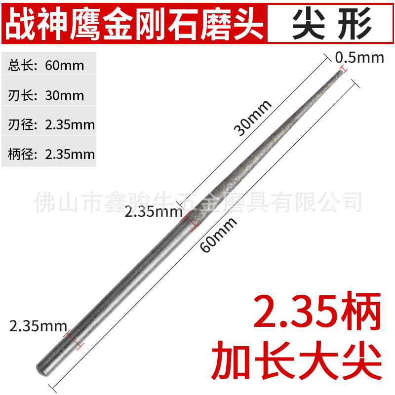 正品战神鹰2.35柄加长玉石金属扩孔抛光打磨金刚石磨针|undefined