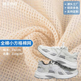 布料厂家直销全棉小方格棉网 水果袋服装鞋材手袋优质全棉网布