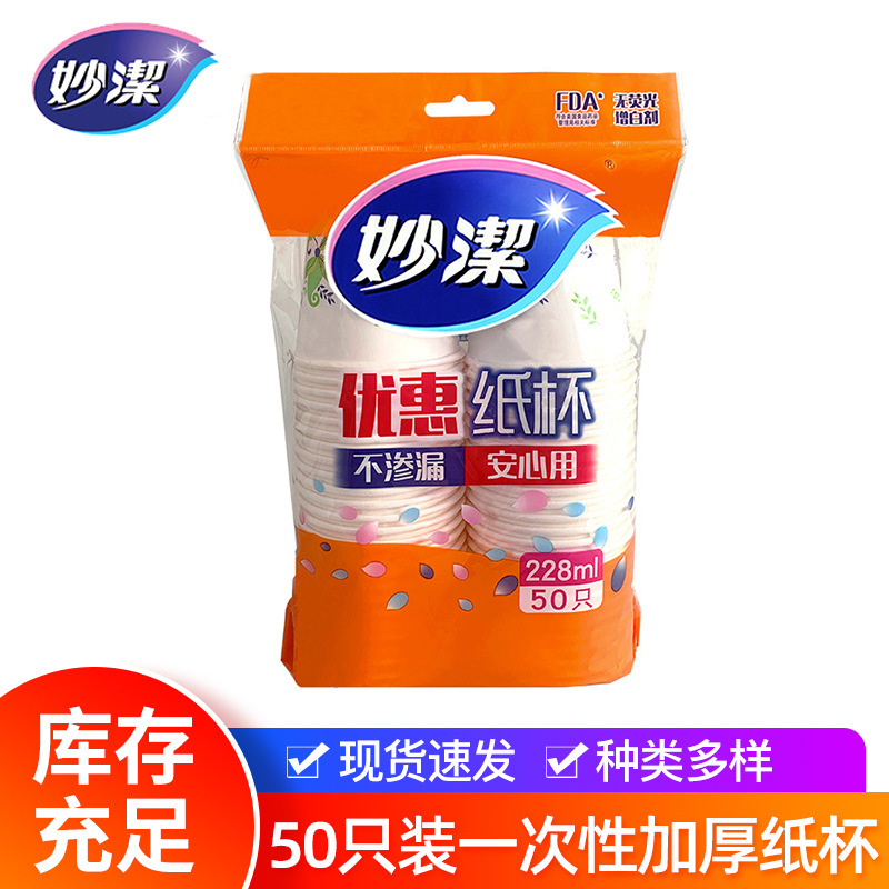 Miaojie Disposable Paper Cup Household Thickeneded Water Cup Office Non-Leakable Tea Cup Restaurant Dinner Cup Wholesale