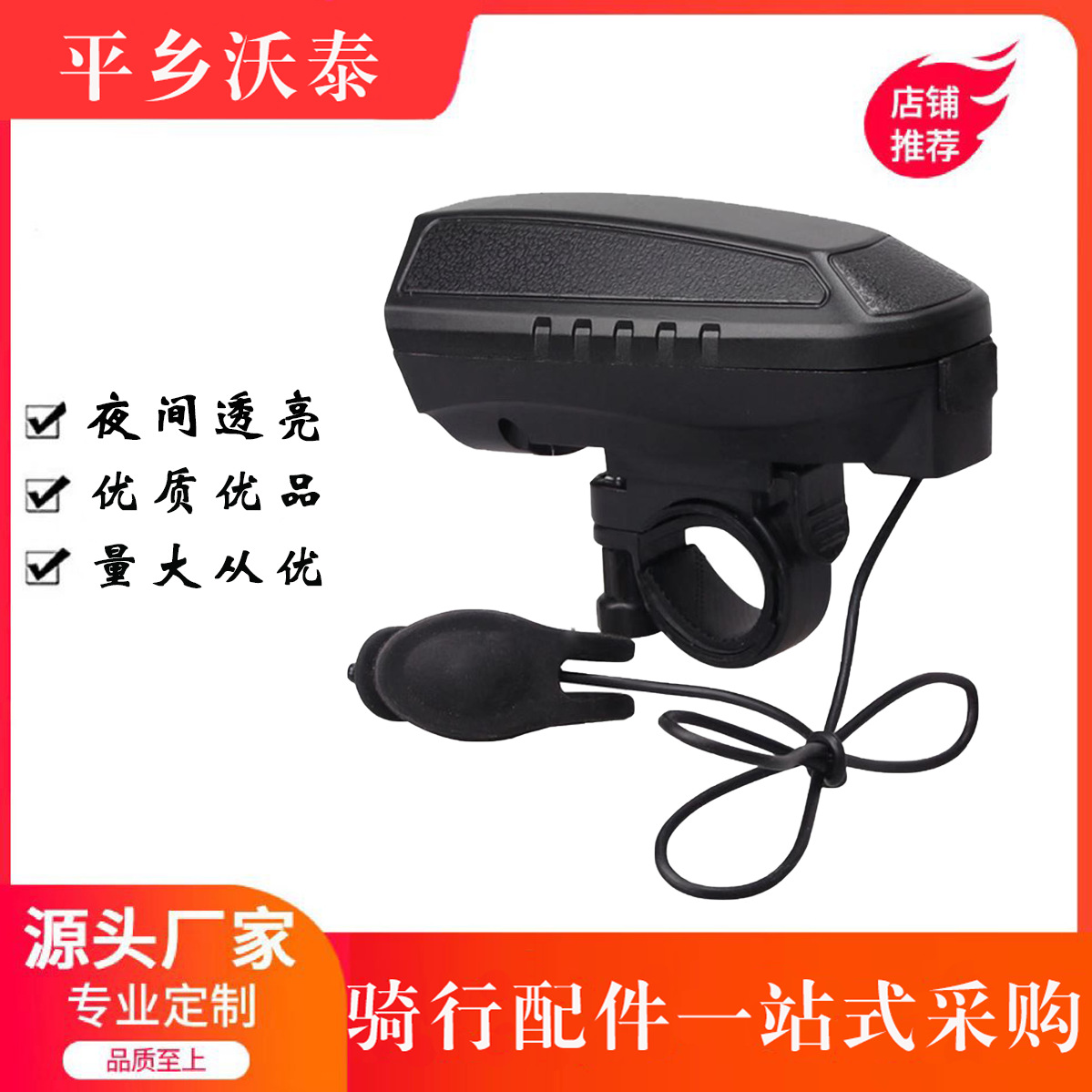 自行车喇叭 自行车铃 大声音电子喇叭 单车喇叭 高音喇叭骑行装备
