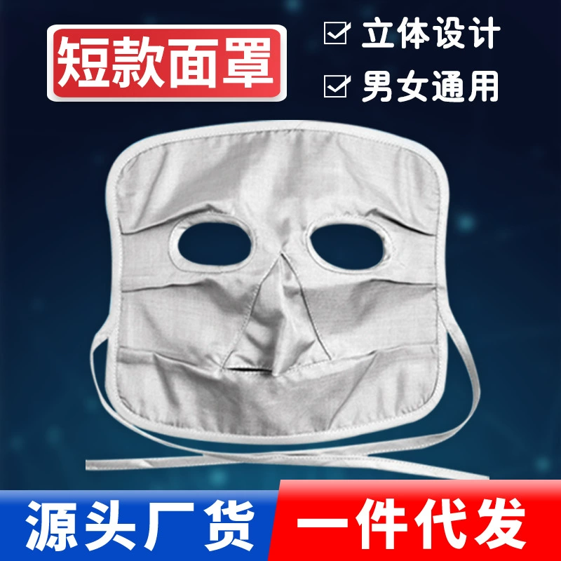 Анти-излучение Анти-Синяя легкая дышащая маска Уход за кожей Интернет Анти-компьютерная маска для мобильного телефона Мужская и женская Солнцезащитная маска из серебряного волокна