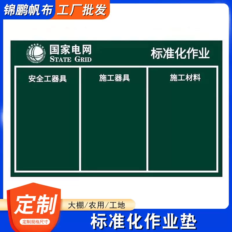 标准化作业垫电力户外检修防潮加厚绿地毯施工器具摆放耐磨帆布垫