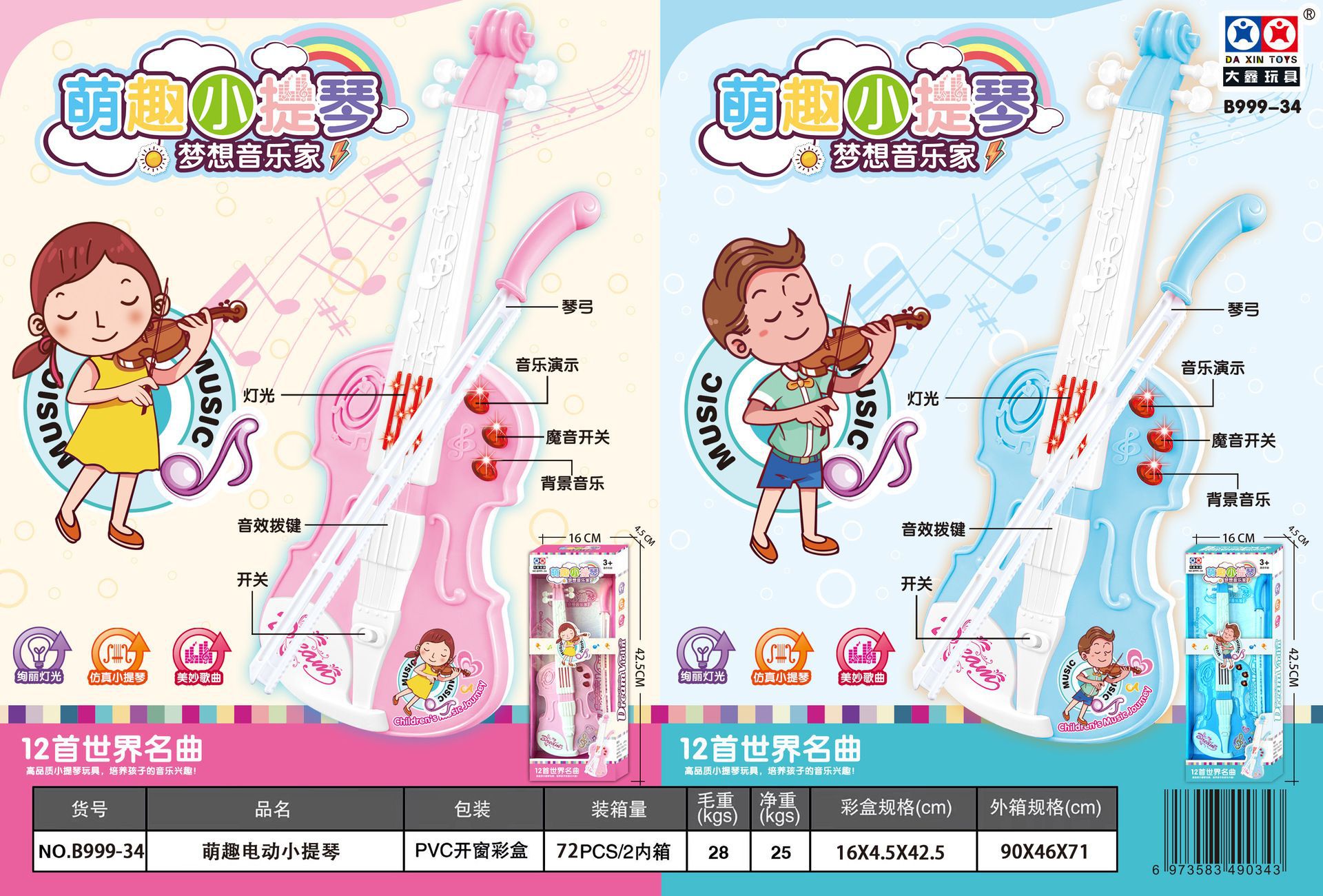 B999-34效果图