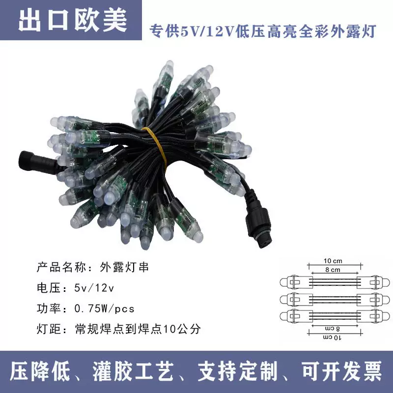 5v12v外露灯串穿孔灯珠防水低压招牌广告发光字点阵字WS2811全彩