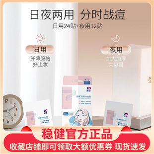 Zhende Acne Patch Makeup Isolation Invisible Acne Cleansing Patch Daily and Night Use 36 Genuine Wholesale