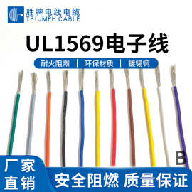 美标UL1569电子线28 26 24 22 20 18 16 14AWG镀锡线