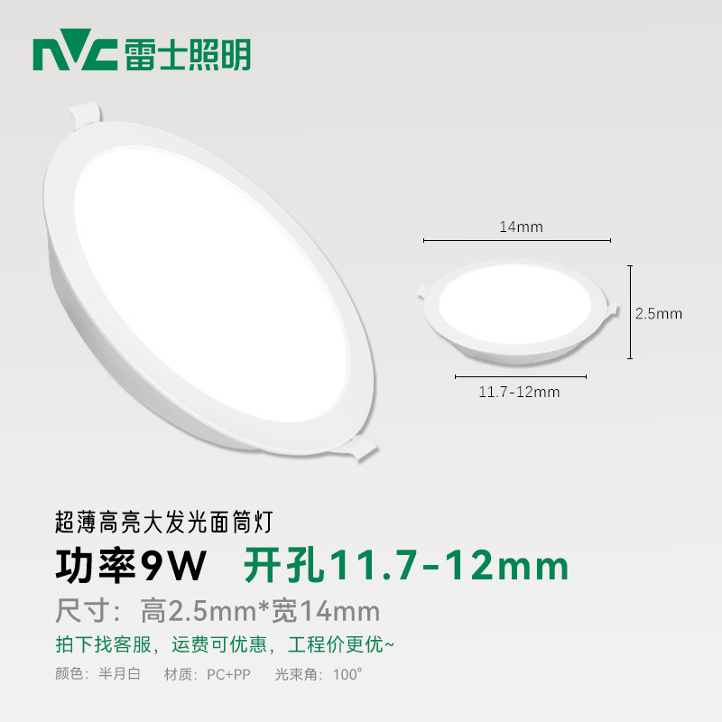 Ultra-thin model 9 watts opening 11.7-12cm