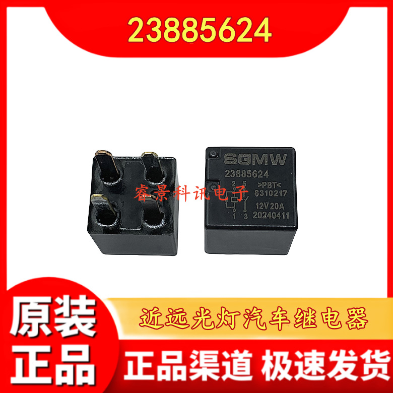 23885624 宝骏730 510 330 310汽车压缩机燃油泵远光灯喇叭继电器