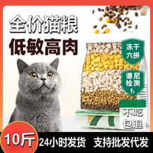 冻干猫粮10kg无谷全价猫粮增肥发腮清新口气改善泪痕猫粮大袋40斤