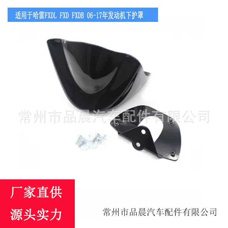 适用于哈雷发动机护罩06-17年FXDL FXD FXDB发动机保护罩配件改装