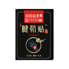 Guangzhou Baiyun Mountain mugwort tendon sheath patch for wrist thumb joint pain, applicable for finger swelling