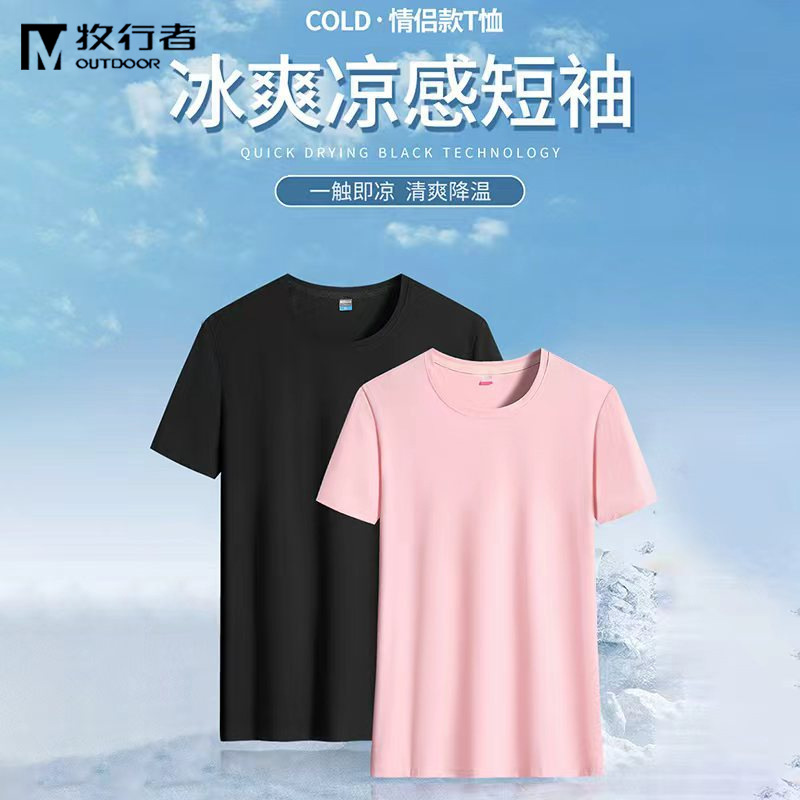Unisex Summer Ice Silk T-Shirt, Short-Sleeved, Breathable, Quick-Drying, Round-Neck, Outdoor Casual Sports, Versatile, Group Purchase Customization