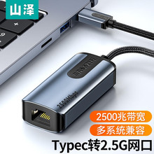 山泽Type-C转千兆有线网卡2.5G USB-C转RJ45网口转换器适用苹果笔