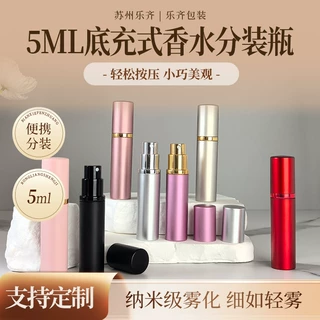 定制5ML铝制底充香水分装瓶便携喷雾空瓶自助灌装香水瓶多色可选