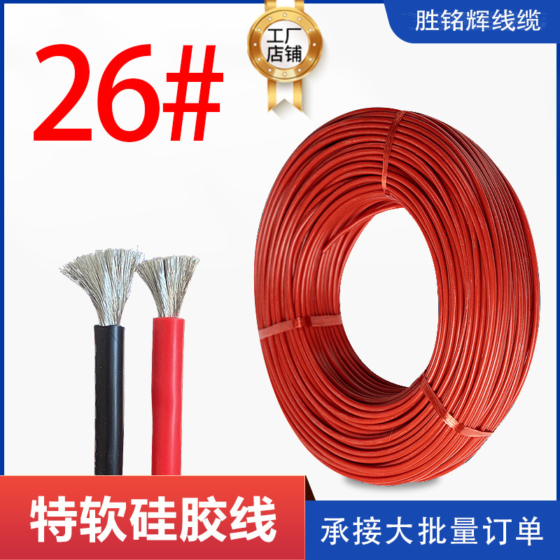 特软硅胶线纯铜镀锡耐高温线超柔特软26AWG0.15平方耐低温电子线