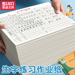 思进 Idiom accumulation homework paper students daily dictation book Pinyin Tian Zi Ben Sheng Zi practice paper full set wholesale