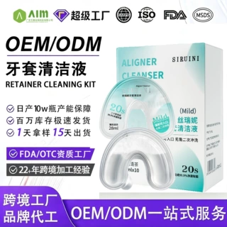 定制隐形牙套清洁液正畸假牙保持器清洗剂洁净义齿护理清洗液加工