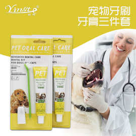 宠物牙膏牙刷套装 指套牙刷狗狗牙刷牙膏 清新口气 牙膏套装护龈