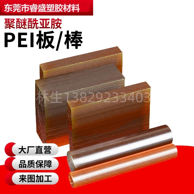 琥珀色PEI板 黑色防静电PEI加纤聚醚酰亚胺棒ULTEM-1000棒CNC