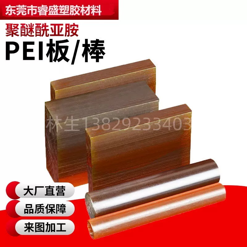 琥珀色PEI板 黑色防静电PEI加纤棒ULTEM-1000棒CNC