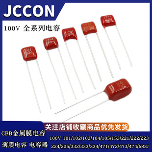CBB capacitor 100 v102/103/104/105/222/223/224/334/473/474/684j
