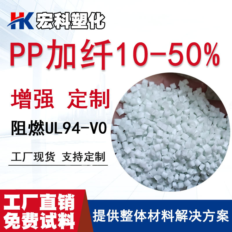 PPプラス繊維10-50プラスチック粒子PP長短繊維gf 10 15 20 50強化改質原料を生産する|undefined