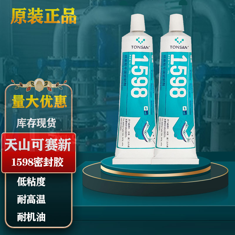 可赛新1598平面密封胶 天山耐高温耐机油发动机硅橡密封胶100g