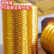 供应 聚酰亚胺纤维 PI长丝 防火耐高温 耐酸碱 高强 高模量纤维