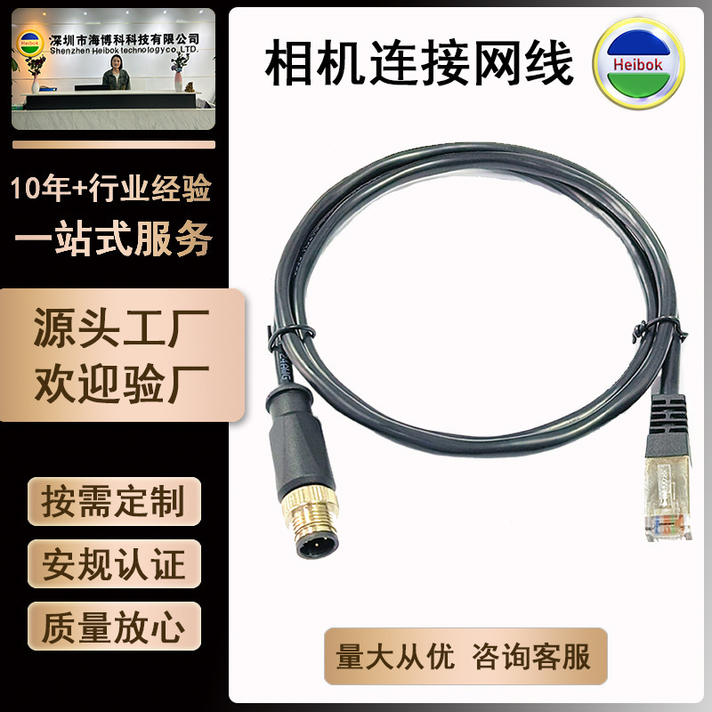 Factory camera connection network cable M12 to RJ45 super 6 industrial network cable Ethernet gigabit double-layer shielded network cable Factory camera connection network cable M12 to RJ45 super 6 industrial network cable Ethernet gigabit double-layer shielded network cable