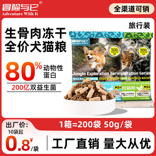 [Early Trial Pack] Adventure and It Full Series Full Price Dog Food Fresh Pure Enjoy Cat Food Freeze-Dried Raw Bone Meat Dog Food Wholesale
