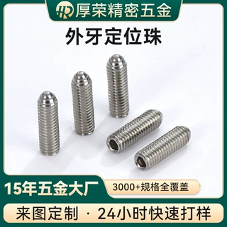 定制304不锈钢抗震连接螺纹弹簧定位珠 机械设备外牙定位珠定制