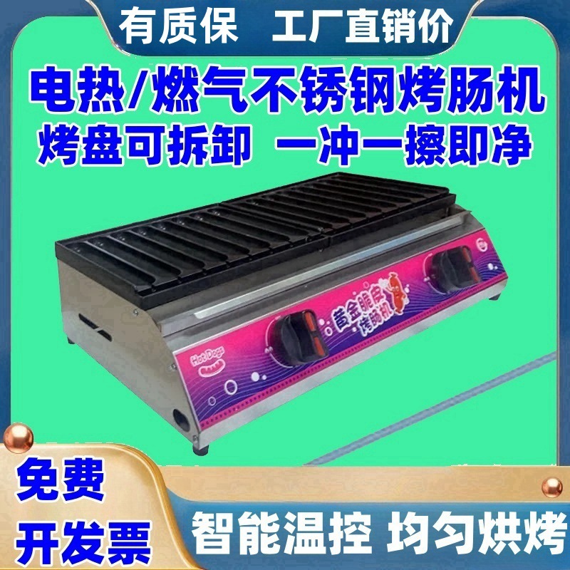 厂家火腿肠机器热狗烤丸子淀粉炉商用专用脆皮夜市摆摊全套烤肠机