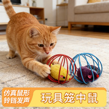 笼中鼠猫玩具彩色仿真羽毛尾巴逗猫自嗨不倒翁铃铛老鼠玩具球批发