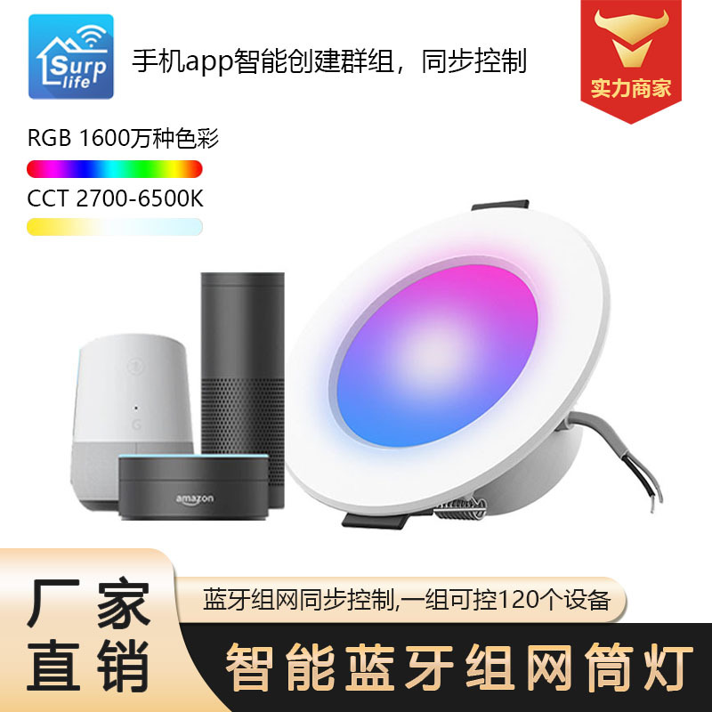 跨境蓝牙mesh超薄筒灯5w/9w智能app无线控制剧本杀暗装组网同步