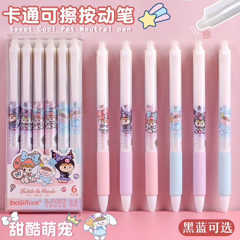 高颜値萌寵熱可拭ペン押し0.5中性ペンかわいいアニメ小学生専用摩易拭ペン|undefined