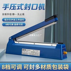 绿蜻蜓手压式封口机可封口月饼袋茶叶袋牛皮纸袋气球铝箔袋热缩膜